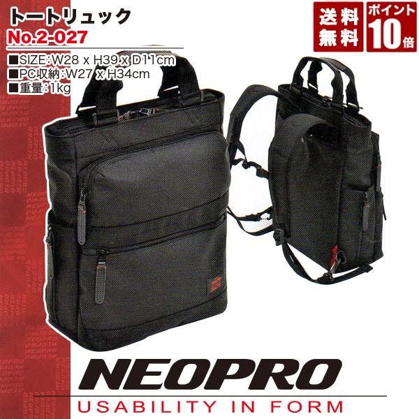 旧商品 NEOPRO RED ネオプロ トートバック メンズ ビジネス 軽量 ナイロン レッド ネオ プロ トートリュック 2-027｜sun-wa
