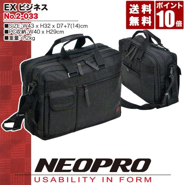 旧商品 NEOPRO ネオプロ ブリーフケース メンズ ビジネス 軽量 ナイロン ネオ プロ レッド EXビジネス 2-033｜sun-wa