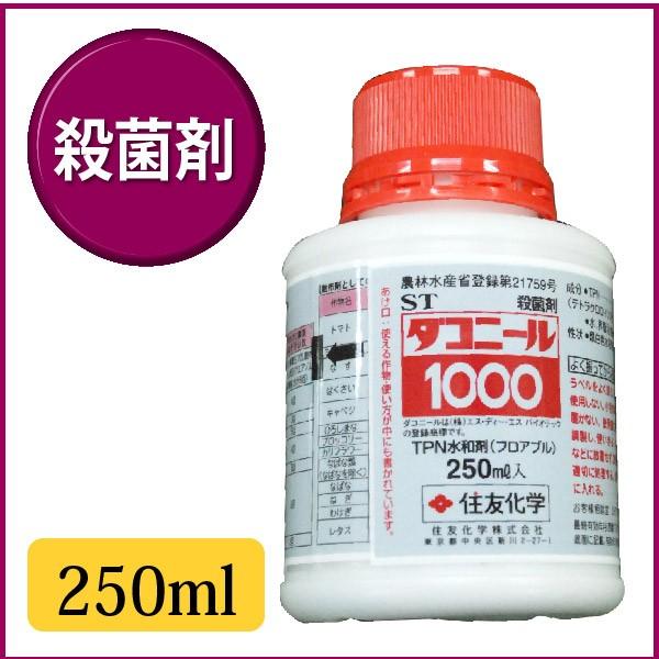 (予約注文 10月発送予定) 芝生 殺菌剤 STダコニール1000 250ml 3404108 | 
