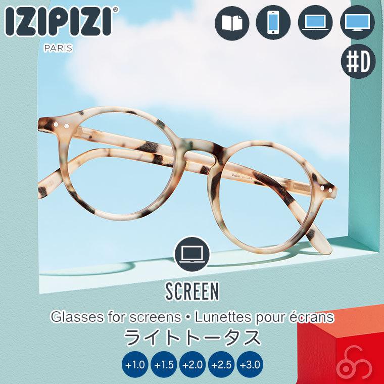 IZIPIZI（イジピジ） リーディンググラス ブルーライトカット #D 