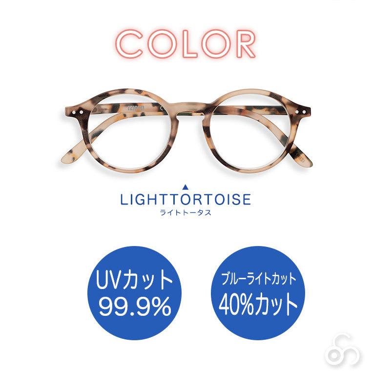 IZIPIZI（イジピジ） リーディンググラス ブルーライトカット #D 