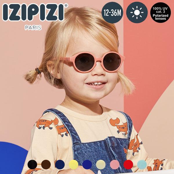 イジピジ IZIPIZI キッズサングラス SUN KIDS 3760247693355 おしゃれ UVカット 紫外線対策 ギフト｜sun-wa