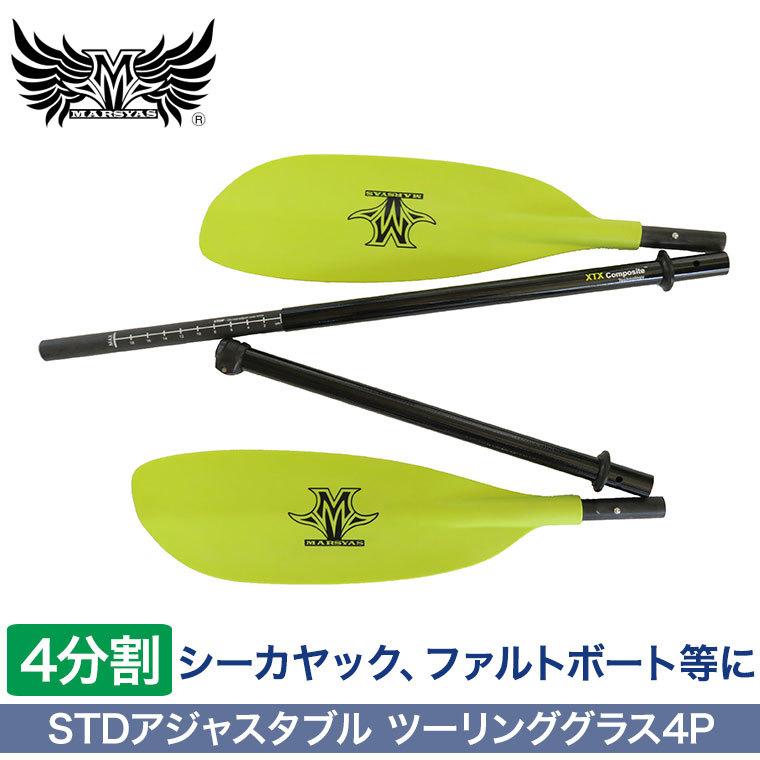 パドル MARSYAS Carbon Paddle 2P 230cm Black MARSYAS(マーシャス
