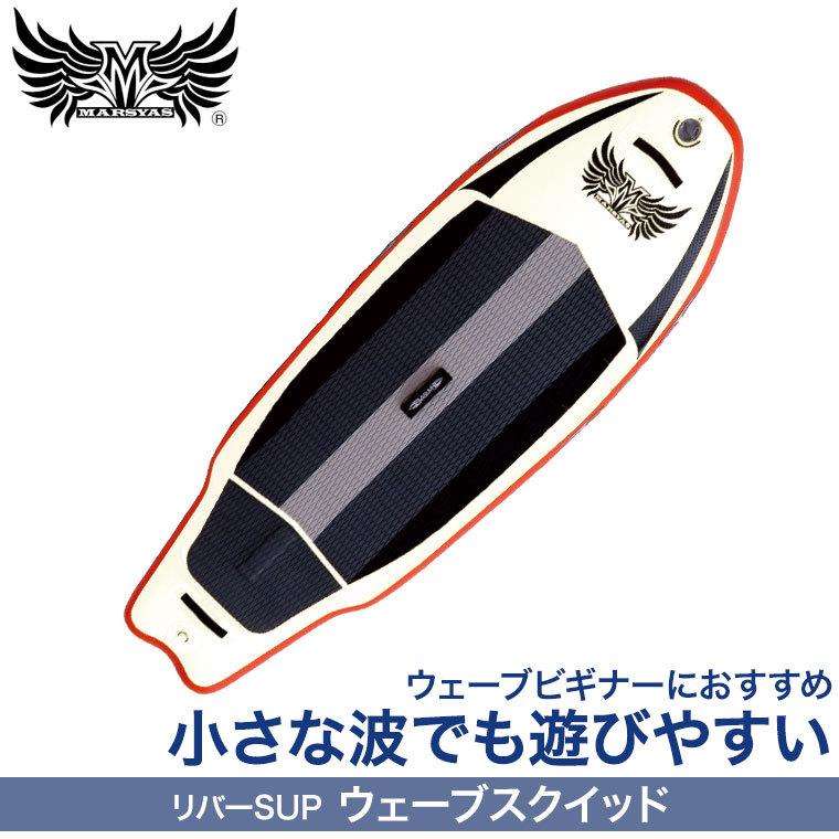 マーシャスMARSYASスタンドアップパドルSUPリバースラッシャーグラス2P マーシャスMARSYASスタンドアップパドルSUPリバースラッシャーグラス2P