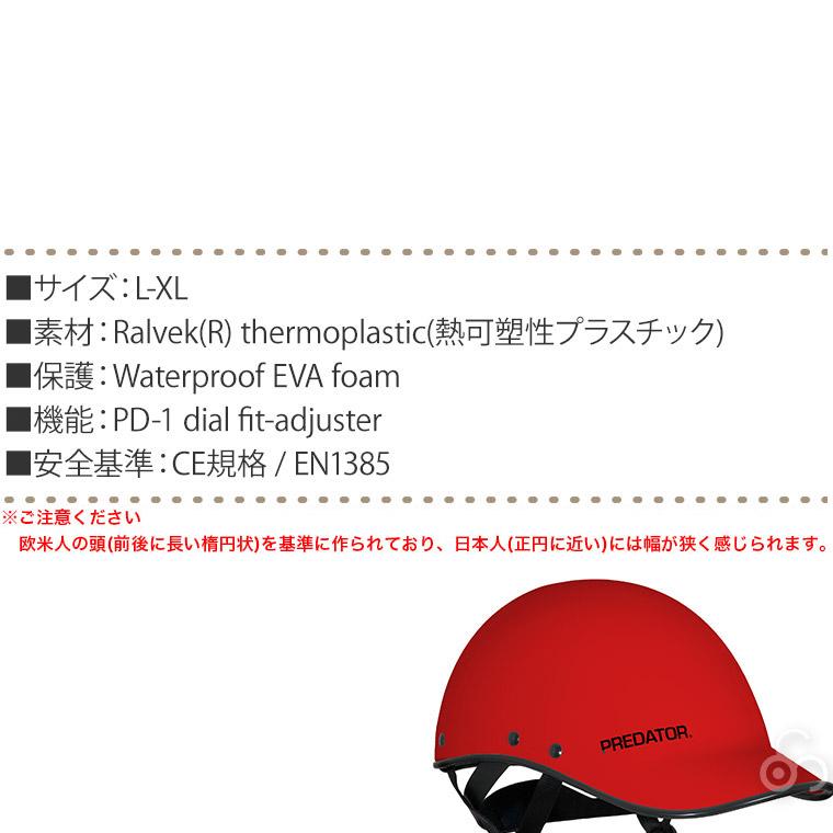 ヘルメット パックラフト プレデター リー L-XL CE規格 EN1385 ヘルメット パックラフト プレデター リー L-XL CE規格 EN1385