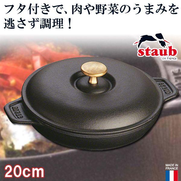 正規品 STAUB ストウブ ラウンドホットプレート 40509-579