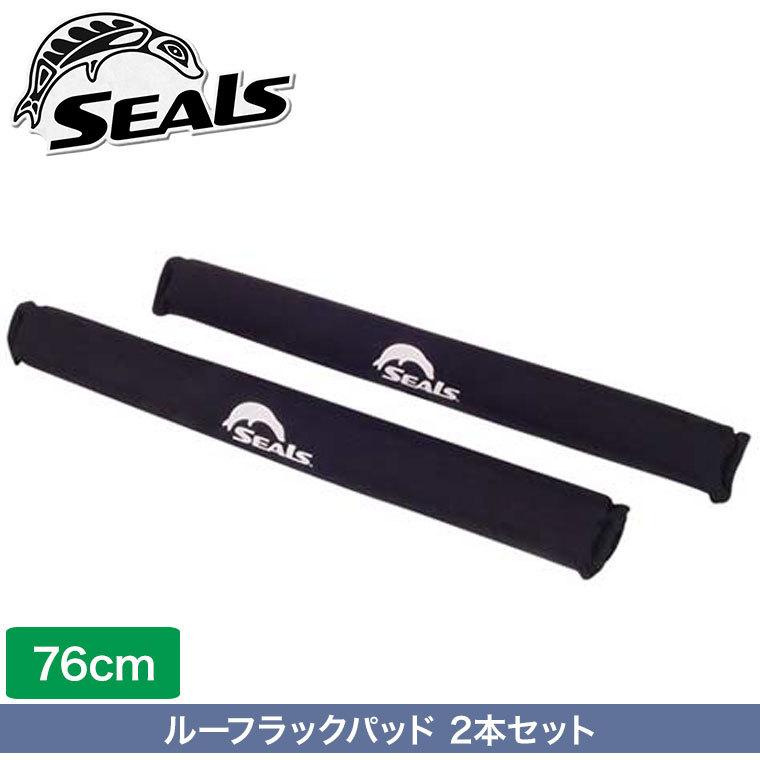カヤック 車載 シールズ ルーフラックパッド 76cm(30インチ) 2本セット