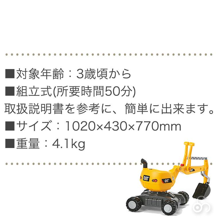 ロリートイズ ロリーディガー ディガー CAT 421015 乗用玩具 車