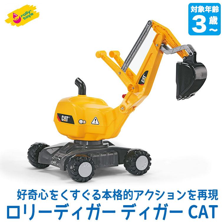 超美品おもちゃショベルカー　ロリートイズ ディガーCAT ロリートイズ ロリーディガー ディガー CAT 421015 乗用玩具 車