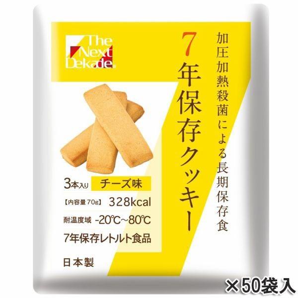 The Next Dekade 7年保存クッキー 50袋入り 4514453702719 : サンワ