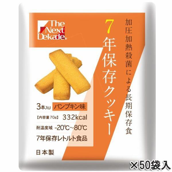 The Next Dekade 7年保存クッキー 50袋入り 4514453702719 : サンワ