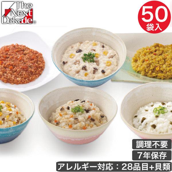 The Next Dekade 7年保存レトルト食品 50袋入り 非常食 備蓄 災害 避難 4514453704119