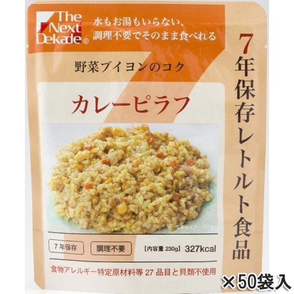 The Next Dekade 7年保存レトルト食品 50袋入り 非常食 備蓄 災害 避難