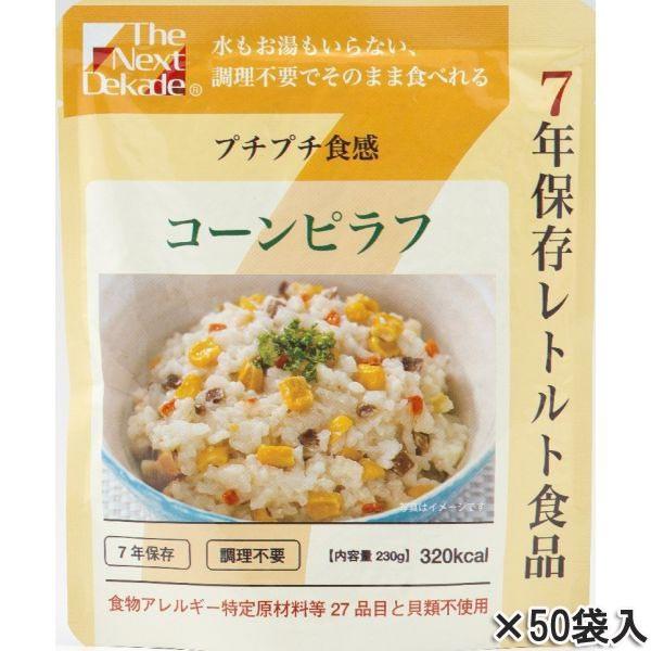 The Next Dekade 7年保存レトルト食品 50袋入り 非常食 備蓄 災害 避難