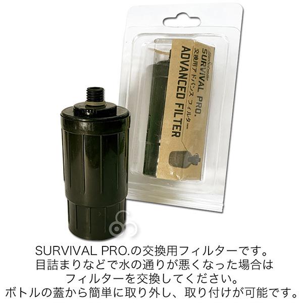 セイシェル サバイバルプロ 交換用アドバンスフィルター 4562216250533