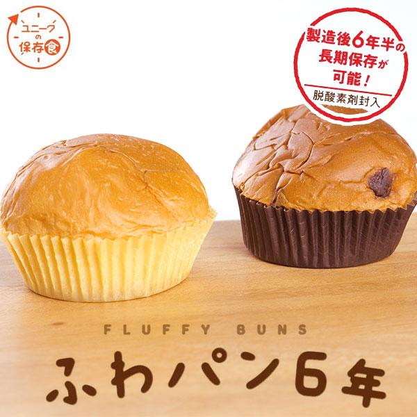 ふわパン6年 防災備蓄用 非常食 20袋入 4571285500180 : サンワ