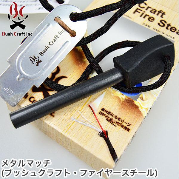 Bush craft ブッシュクラフト メタルマッチ(ブッシュクラフト Bush craft ブッシュクラフト メタルマッチ(ブッシュクラフト