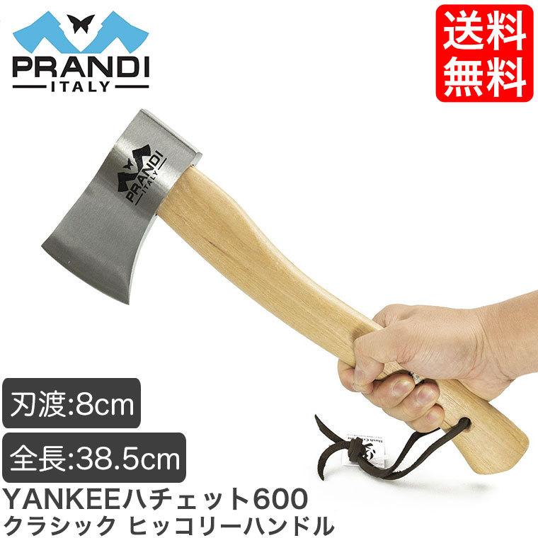 斧 ハチェット PRANDI YANKEEハチェット600 クラシック ヒッコリー