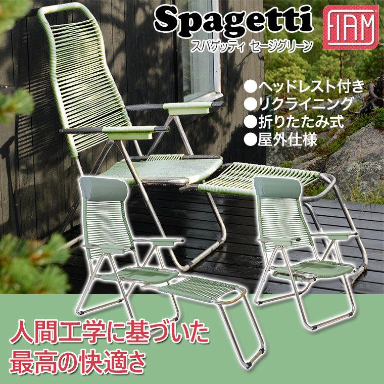 【イタリア製/美品】FIAM フィアム スパゲッティチェア リラックスチェア 楽天市場】FIAM フィアム Spagetti スパゲッティ チェア アウトドア
