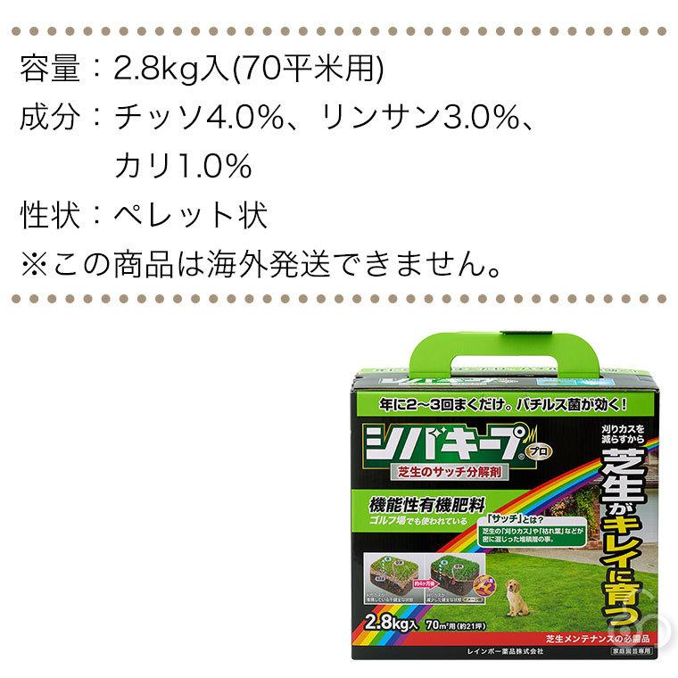 優先配送 シバキープPro 芝生のサッチ分解剤 2.8kg レインボー薬品 シバキープProサッチ分解剤 2.8kg