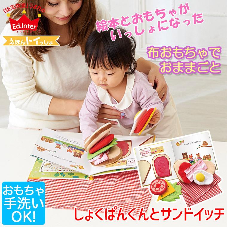 エド・インター（Ed・Inter） (レビュー特典あり) ジェニ えほんトイっ