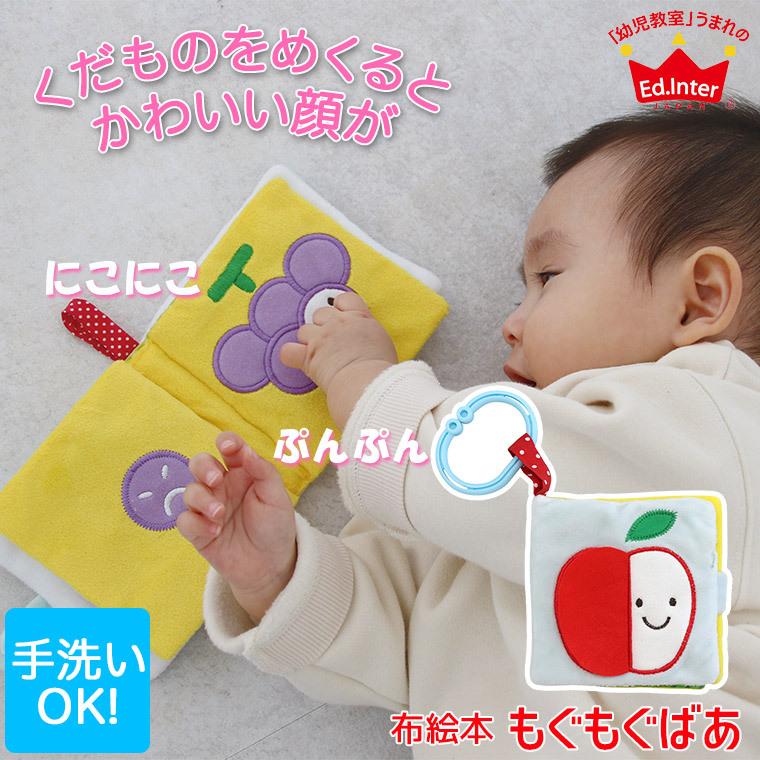 最大 オフ 布おもちゃシリーズ もぐもぐばあ 知育玩具1 485円 Aynaelda Com