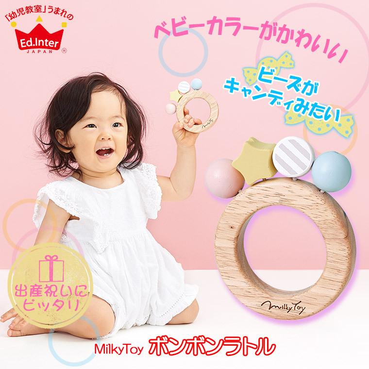 エド・インター（Ed・Inter） ジェニ MilkToy ボンボンラトル
