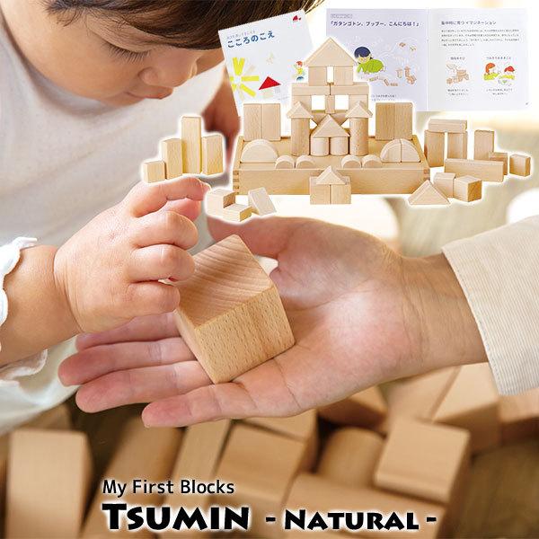 【しました】 エドインター My First Blocks Tsumin Natural 4941746820056 知育玩具 知育 おもちゃ 積み木 ブロック クリスマスプレゼント 女の子 男の子 サンワショッピング - 通販 - PayPayモール ターは