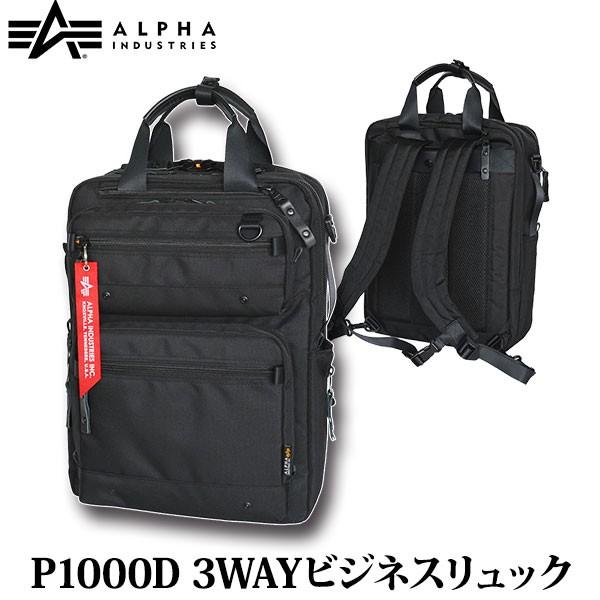 旧商品 ALPHA INDUSTRIES アルファインダストリーズ P1000D 3WAYビジネスリュック 4955 BK｜sun-wa