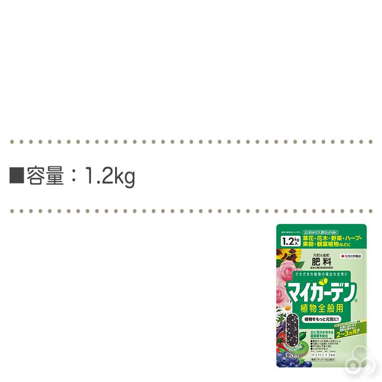 住友化学園芸 マイガーデン 植物全般用 1.2kg 4975292604433｜sun-wa｜08