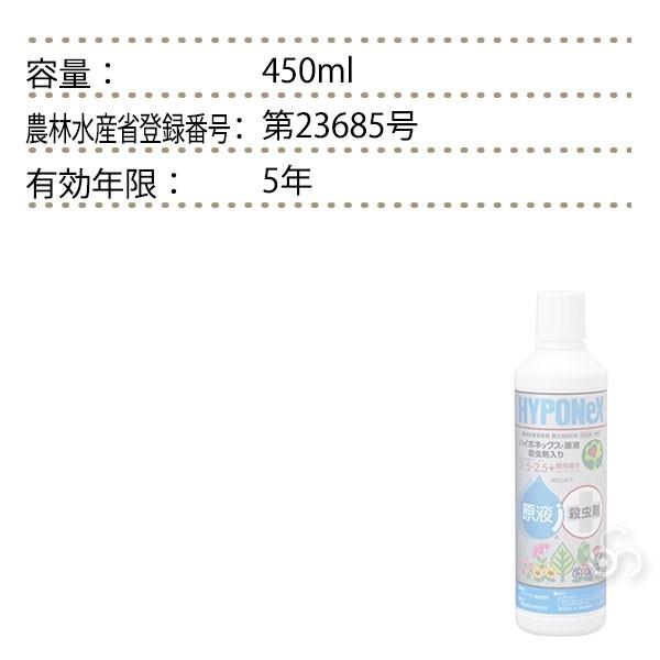 芝生 肥料 ハイポネックス原液殺虫剤入り 450ml 4977517187011｜sun-wa｜05