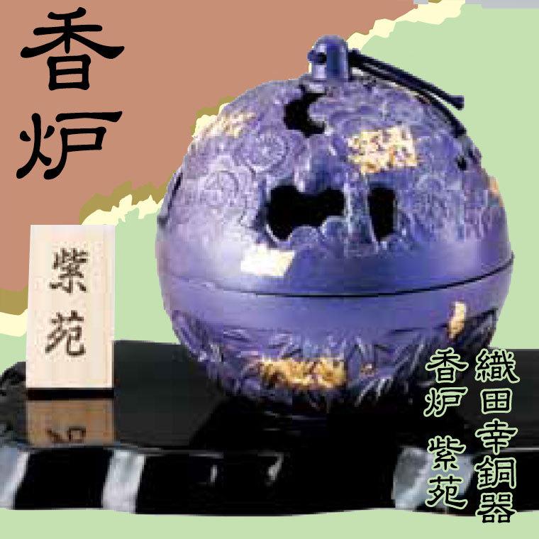 旧商品 織田幸銅器 香炉 紫苑 しおん 50-09 : サンワショッピング