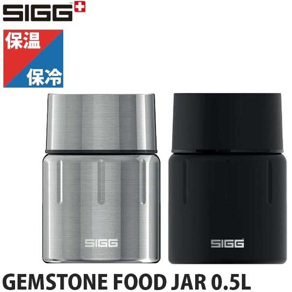 SIGG（シグ） 旧商品 (スイスクオリティー) ジェムストーン フード