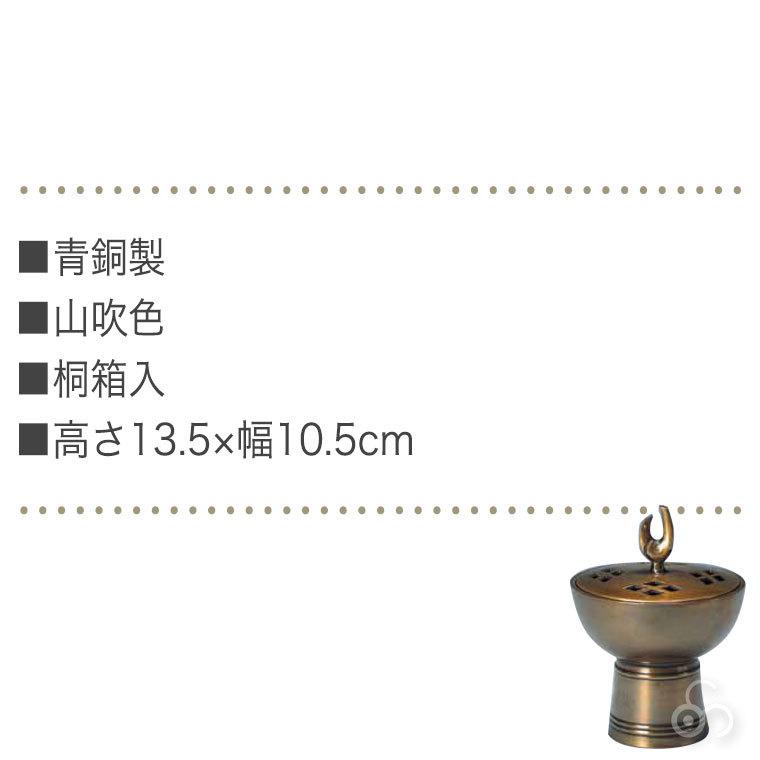 織田幸銅器 香炉 薫(かおる) 54-09 : サンワショッピング - 通販