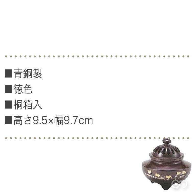 織田幸銅器 香炉 玉利久(波千鳥彫金) 57-01 : サンワショッピング 