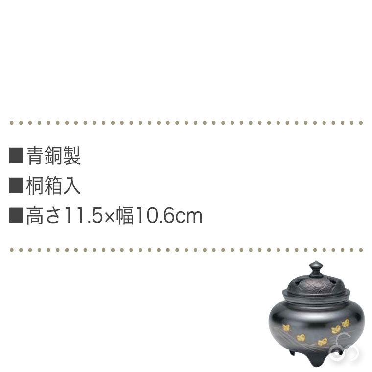 織田幸銅器 香炉 鉄鉢型 四海波蓋(波千鳥彫金) 57-05 : サンワ