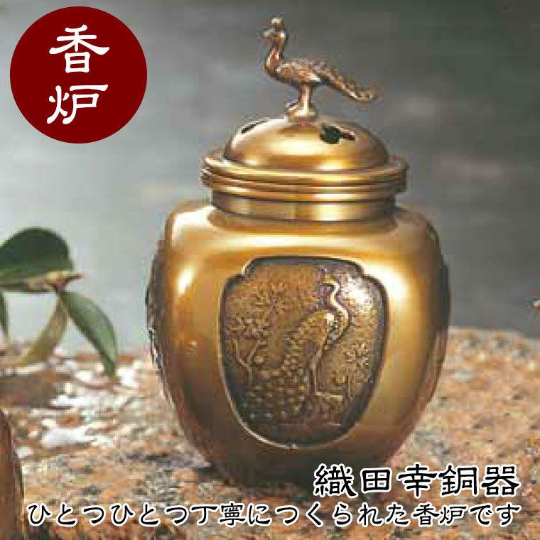 高岡銅器 四方間鳥瑞鳥 香炉