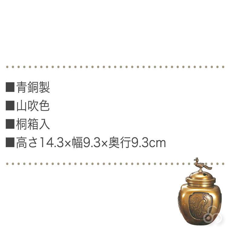 織田幸銅器 香炉 四方間取瑞鳥(小) 58-07 : サンワショッピング