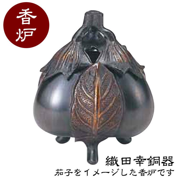 織田幸銅器 香炉 新三茄子 61-01 : サンワショッピング - 通販 - Yahoo