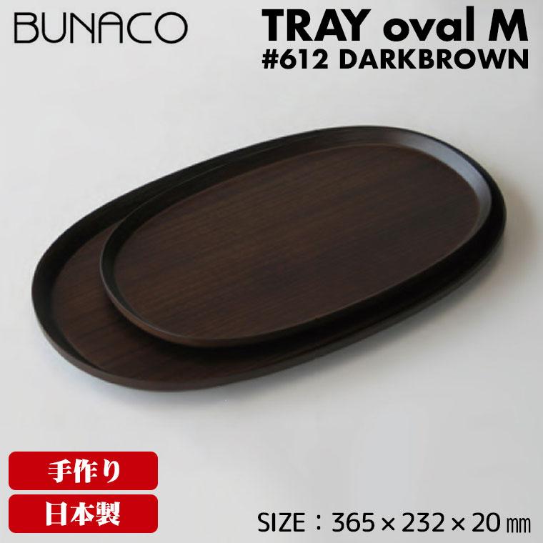 BUNACO（ブナコ） トレー #612 oval M : サンワショッピング - 通販