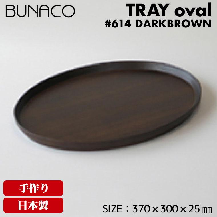 BUNACO（ブナコ） BUNACO TRAY #614 oval : サンワショッピング - 通販