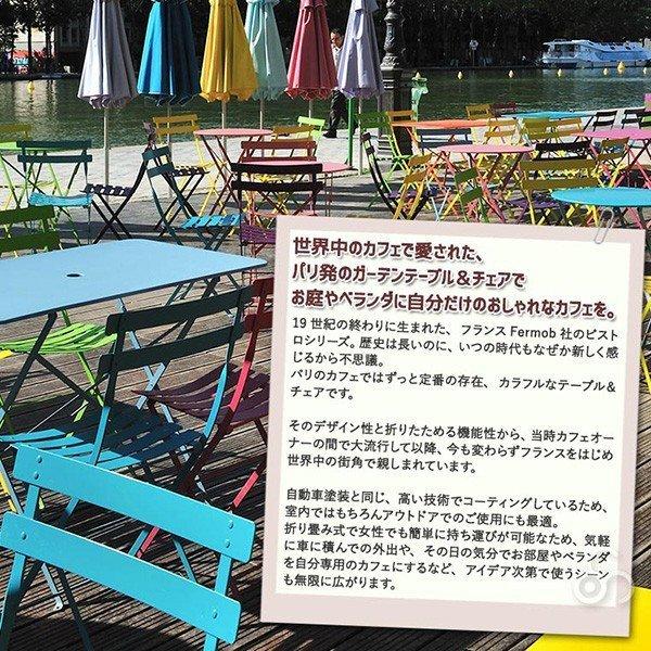 フェルモブ ビストロ メタルチェアー ラグーンブルー 【保管庫】 65691