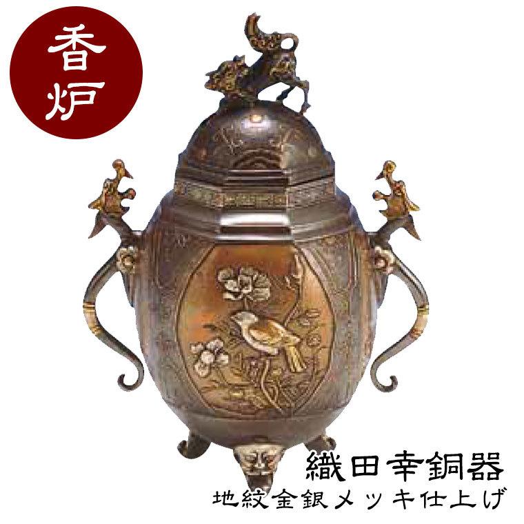 銅器 仏手倒流香 茶台 机 事務室 薫香炉 装飾品 工芸品 置物 織田幸銅器 香炉 薫華(くんか) 65-02 : サンワショッピング - 通販