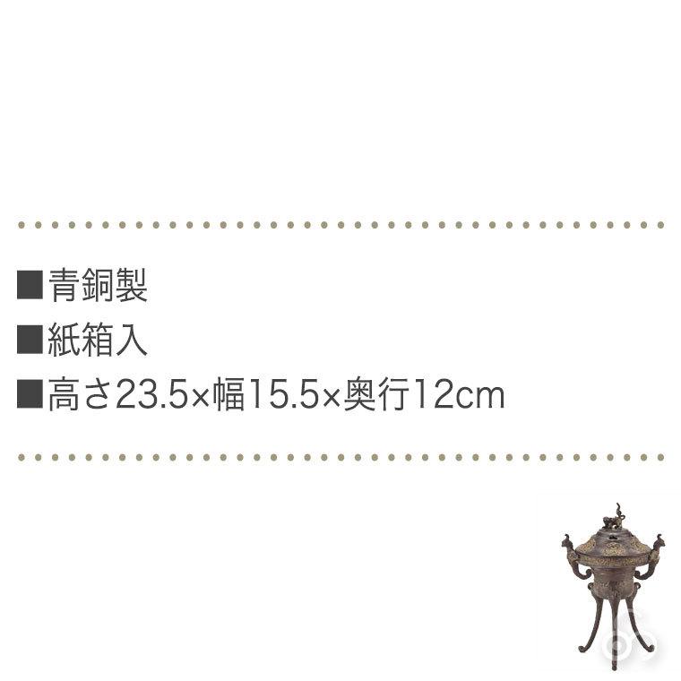 織田幸銅器 香炉 長足鳳凰耳 65-08 : サンワショッピング - 通販