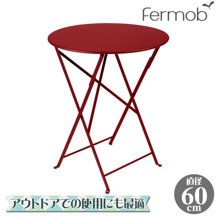 フェルモブ ビストロ ラウンドテーブル60 チリ 65566 : サンワ