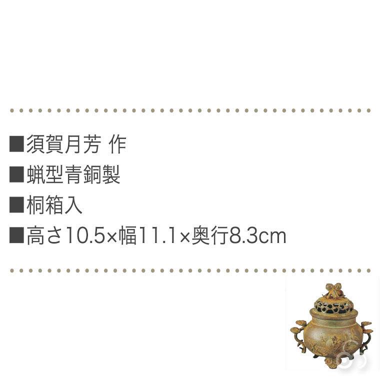 織田幸銅器 香炉 福寿型(ざくろに桃蓋) 70-01 : サンワショッピング 