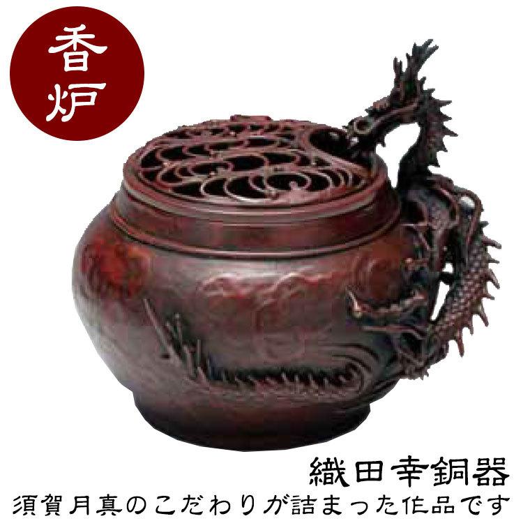 織田幸銅器 香炉 蚪龍文(きゅうりゅうもん) 71-01 : サンワ