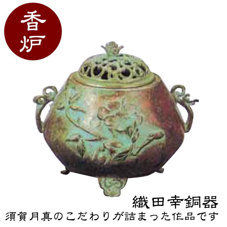 織田幸銅器 香炉 千秋万世 71-03 : サンワショッピング - 通販 - Yahoo
