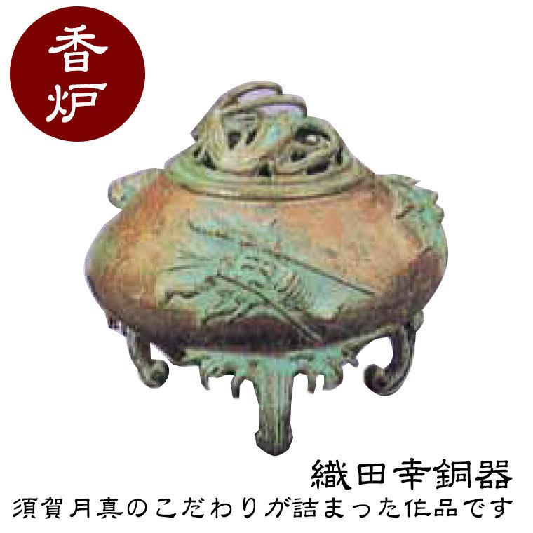 香炉 須賀月真 作 蝦