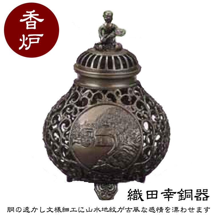 織田幸銅器 香炉 寸胴型(帯透し) 青銅製 【公式通販】